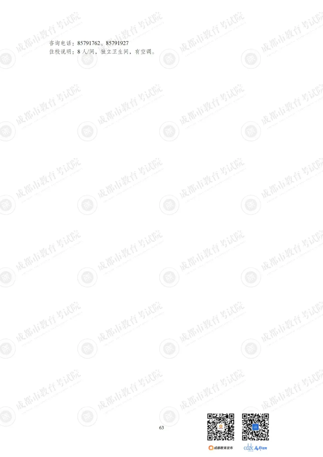 重磅 | 2024中考14.92万人报名,普高率67%!速览高中招生计划!-第85张图片-四季读书网