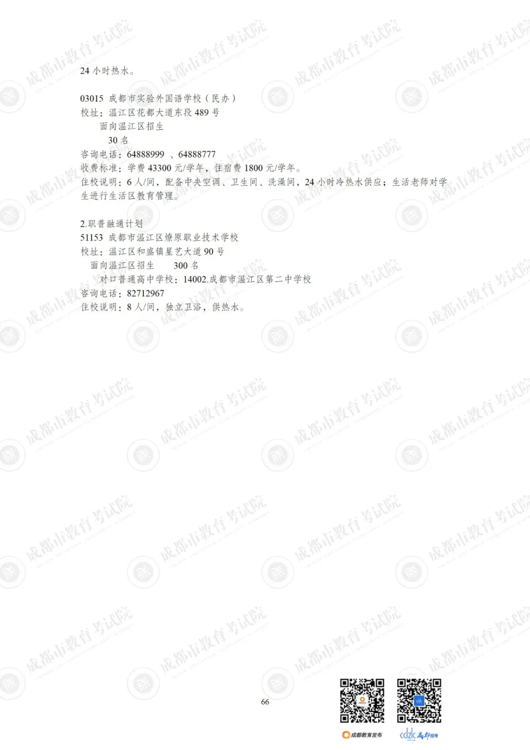 重磅 | 2024中考14.92万人报名,普高率67%!速览高中招生计划!-第88张图片-四季读书网