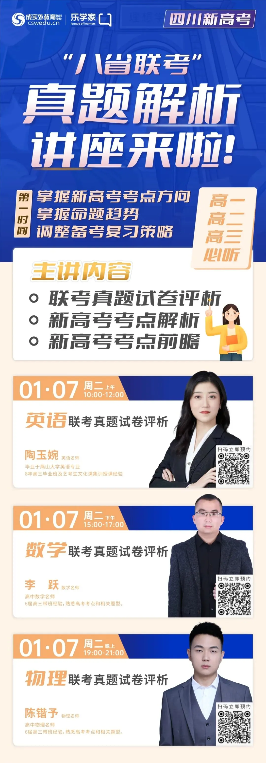 第一时间掌握命题方向 | 八省联考真题解析直播来袭!-第1张图片-四季读书网 第一时间掌握命题方向 | 八省联考真题解析直播来袭!-第1张图片-四季读书网