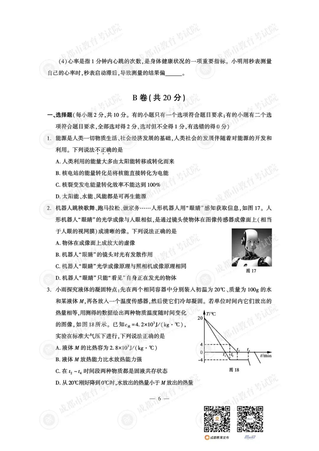 重磅!25年成都中考试题及参考答案已出-第20张图片-四季读书网 重磅!25年成都中考试题及参考答案已出-第20张图片-四季读书网