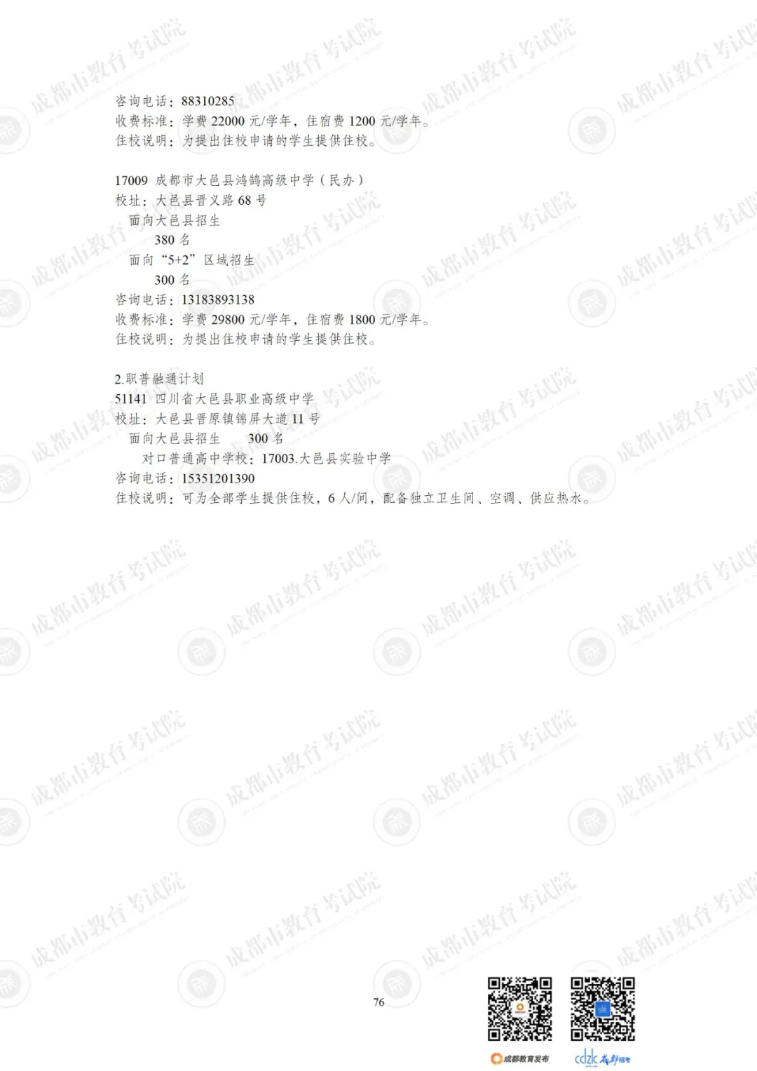 重磅 | 2024中考14.92万人报名,普高率67%!速览高中招生计划!-第98张图片-四季读书网