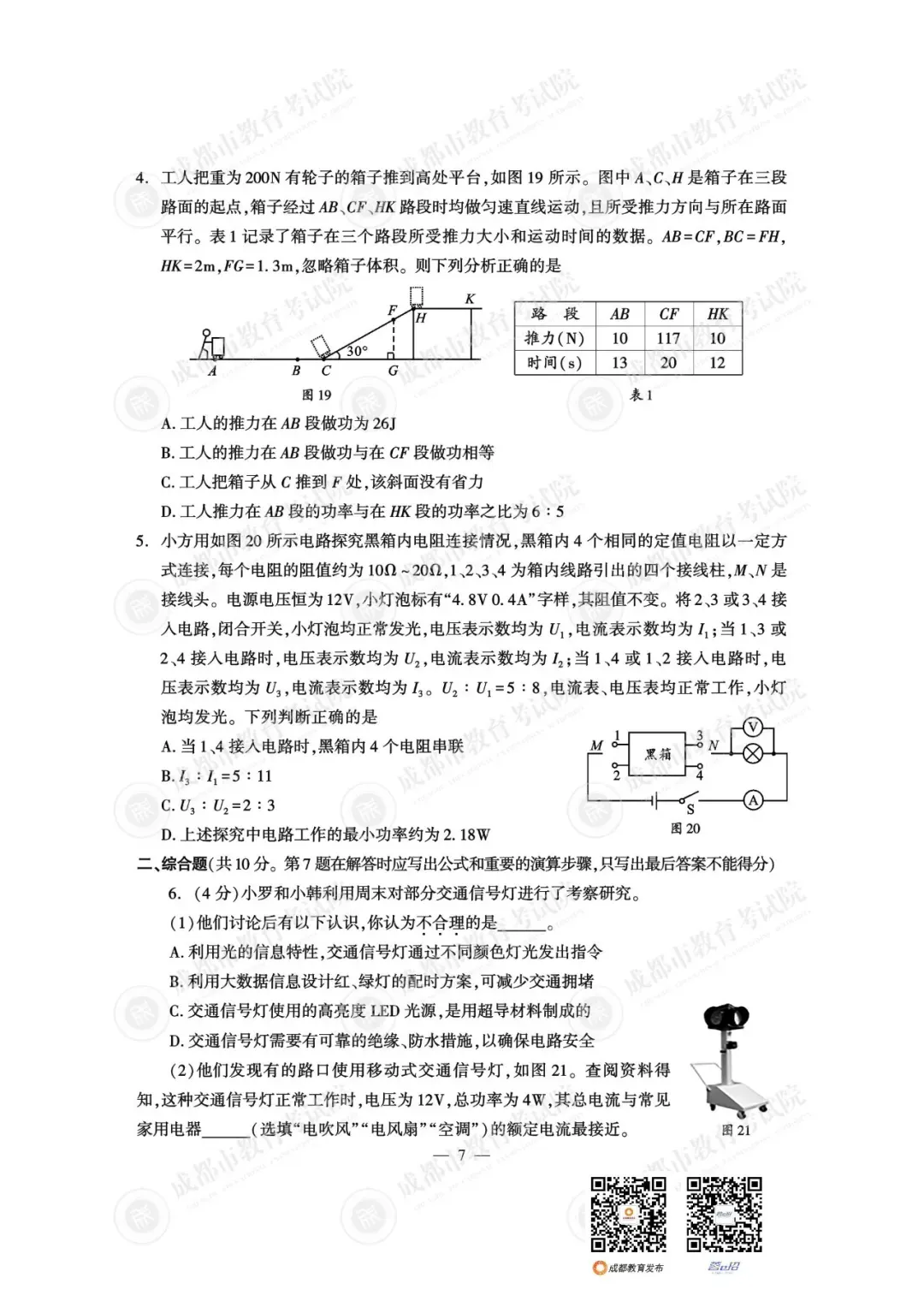 重磅!25年成都中考试题及参考答案已出-第21张图片-四季读书网 重磅!25年成都中考试题及参考答案已出-第21张图片-四季读书网