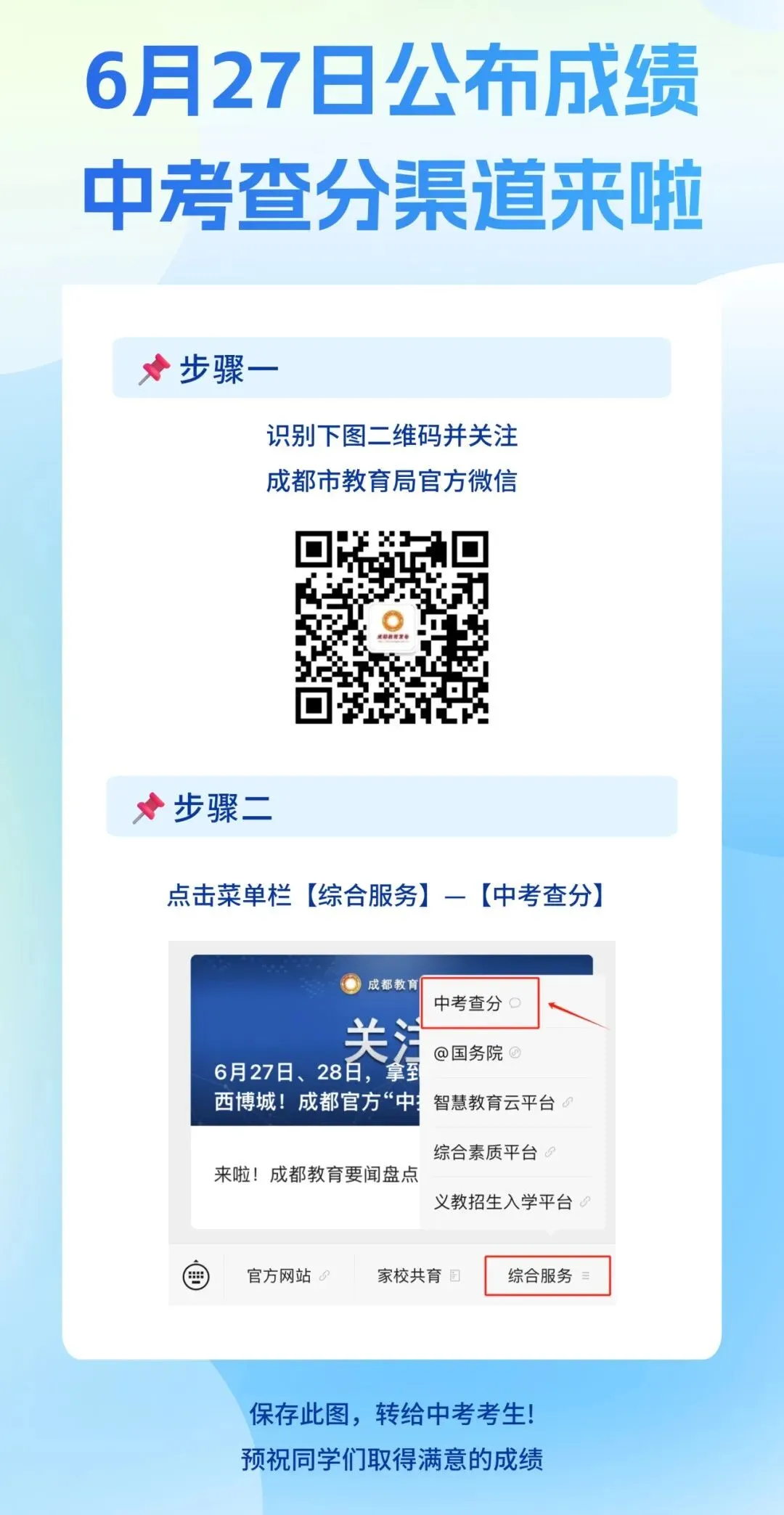 速转,27日中考出成绩!查分有这4个途径,志愿填报要注意这3件事儿!-第1张图片-四季读书网