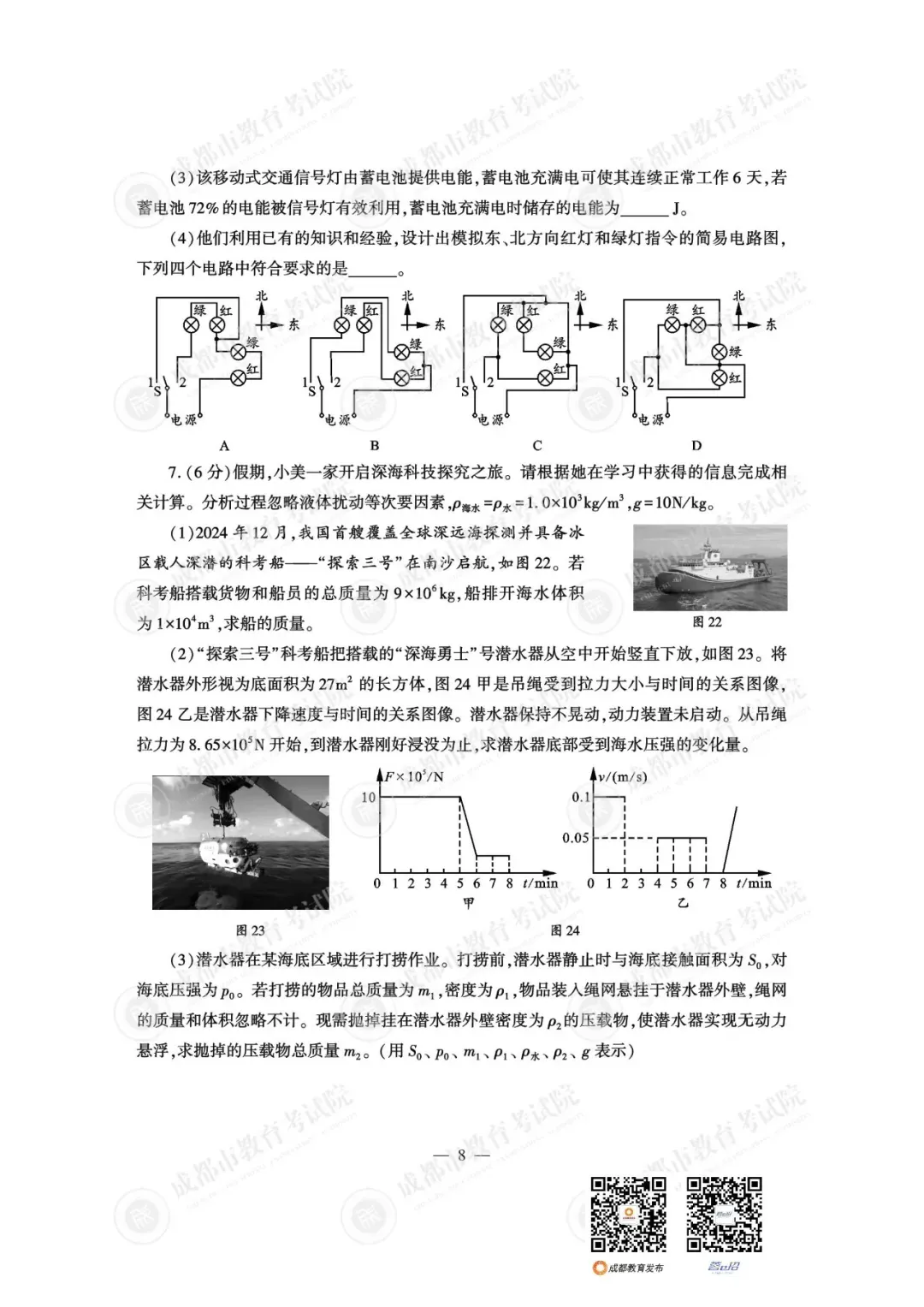 重磅!25年成都中考试题及参考答案已出-第22张图片-四季读书网 重磅!25年成都中考试题及参考答案已出-第22张图片-四季读书网
