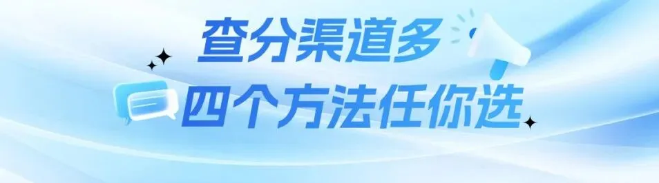 速转,27日中考出成绩!查分有这4个途径,志愿填报要注意这3件事儿!-第2张图片-四季读书网