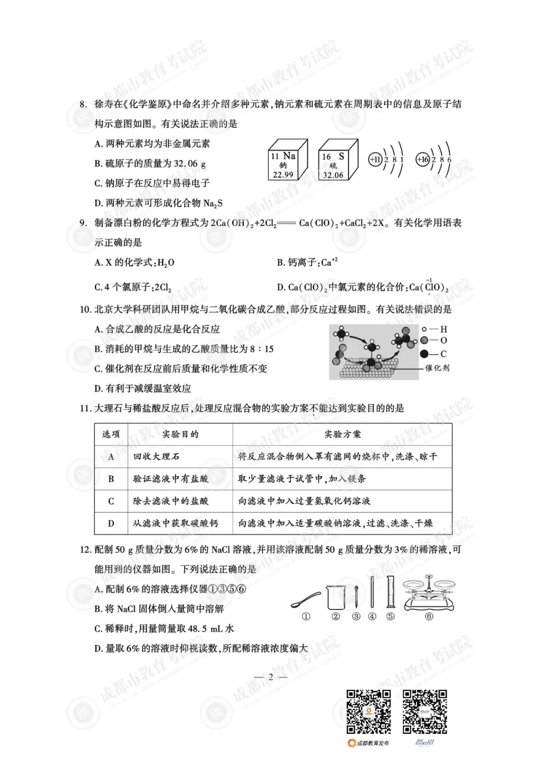 重磅!25年成都中考试题及参考答案已出-第26张图片-四季读书网 重磅!25年成都中考试题及参考答案已出-第26张图片-四季读书网