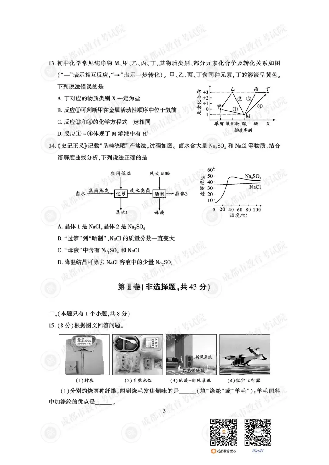 重磅!25年成都中考试题及参考答案已出-第27张图片-四季读书网 重磅!25年成都中考试题及参考答案已出-第27张图片-四季读书网