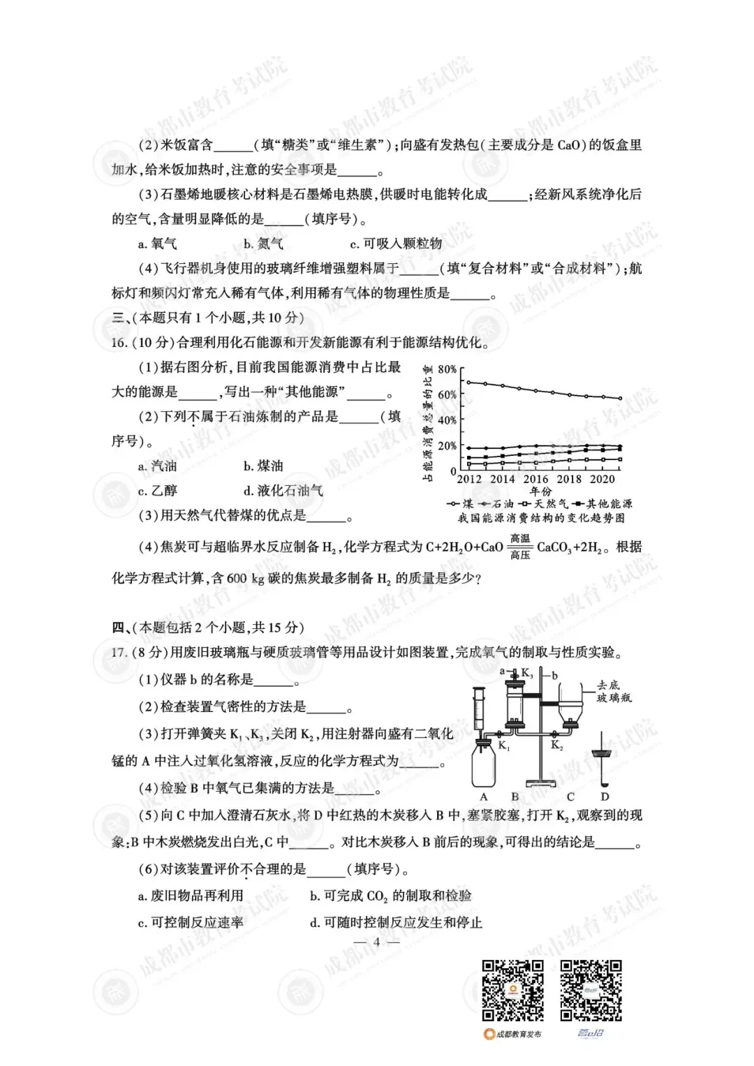 重磅!25年成都中考试题及参考答案已出-第28张图片-四季读书网 重磅!25年成都中考试题及参考答案已出-第28张图片-四季读书网