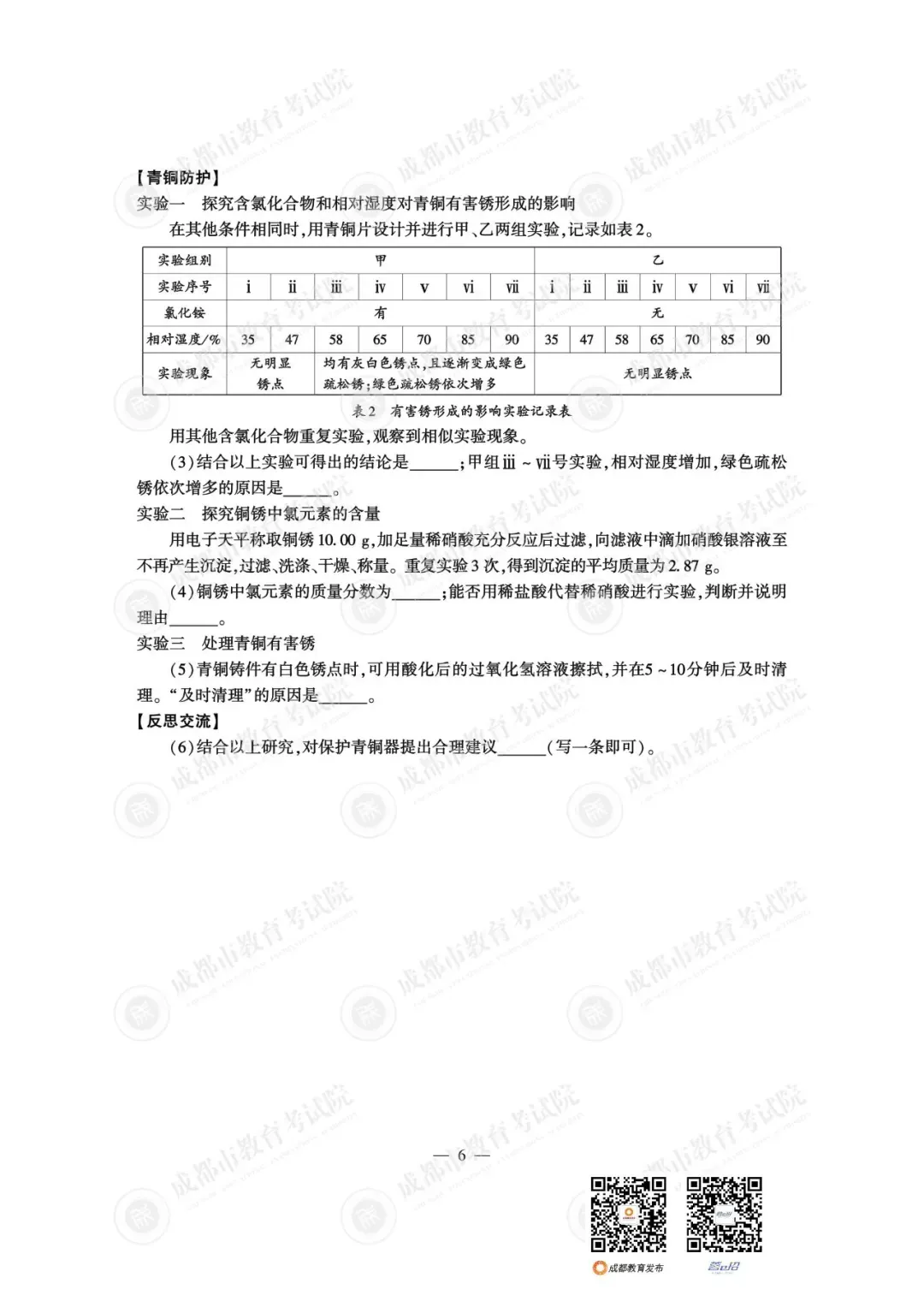 重磅!25年成都中考试题及参考答案已出-第30张图片-四季读书网 重磅!25年成都中考试题及参考答案已出-第30张图片-四季读书网