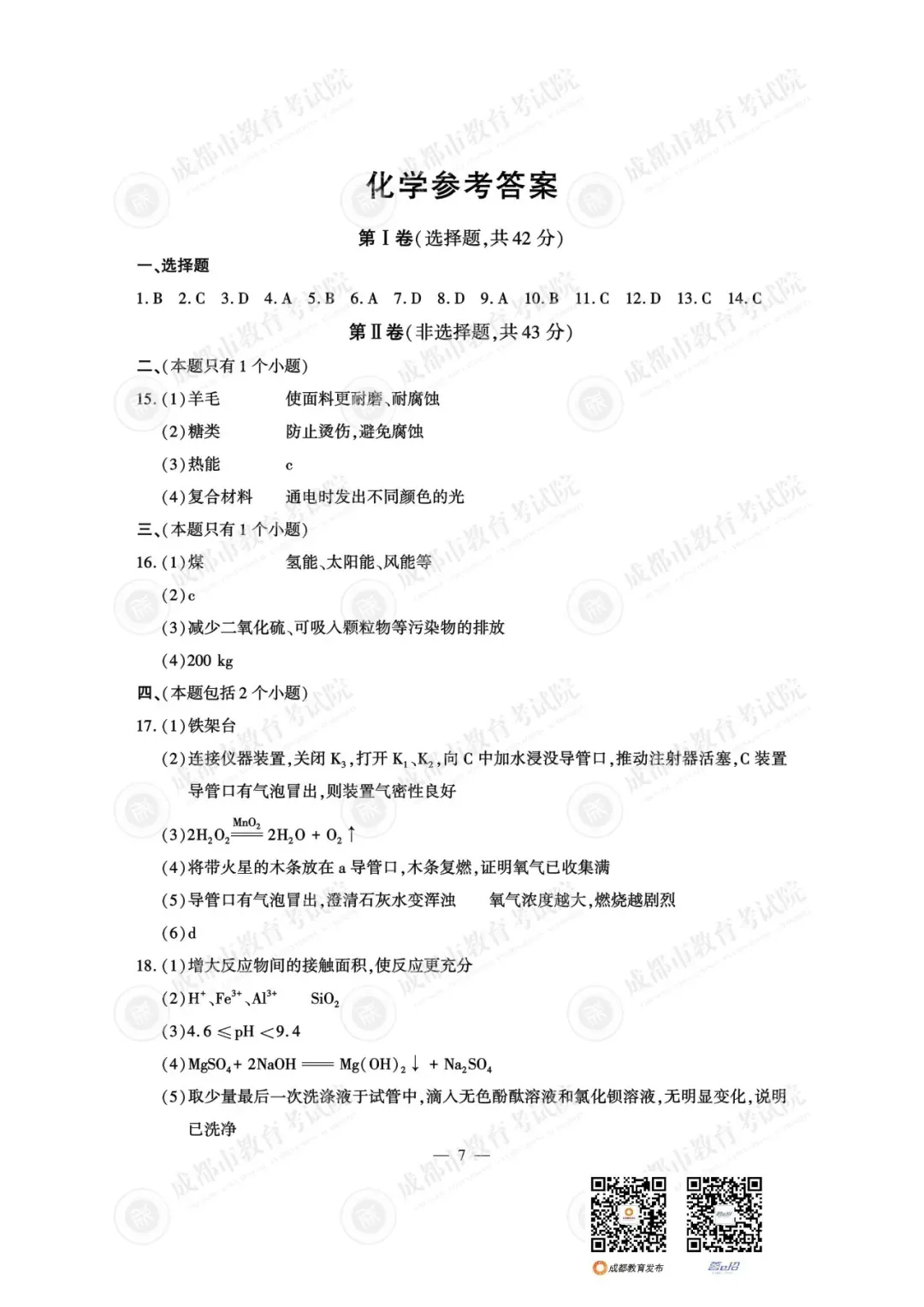 重磅!25年成都中考试题及参考答案已出-第31张图片-四季读书网 重磅!25年成都中考试题及参考答案已出-第31张图片-四季读书网