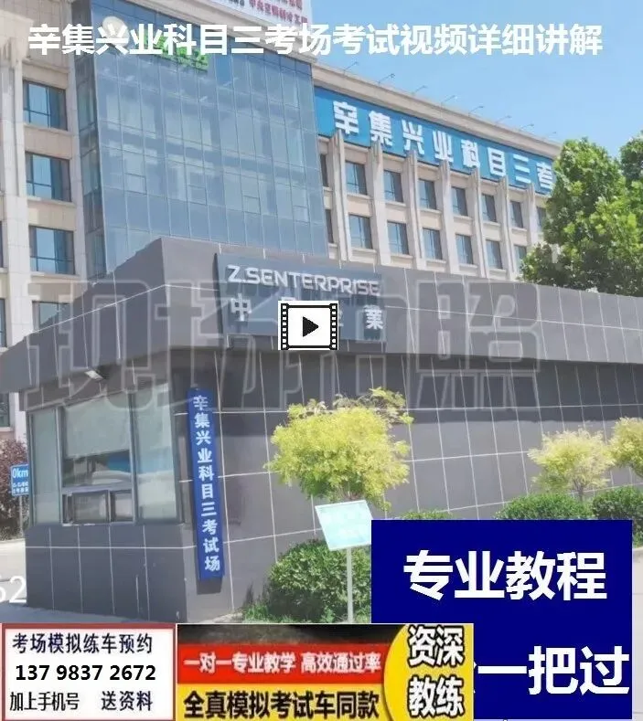 石家庄辛集兴业科目三考场考试视频专业讲解模拟练车教学必过教程-第2张图片-四季读书网