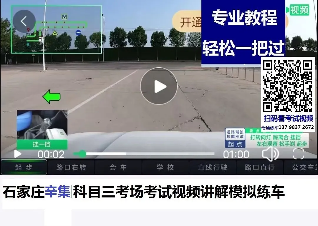 石家庄辛集兴业科目三考场考试视频专业讲解模拟练车教学必过教程-第3张图片-四季读书网