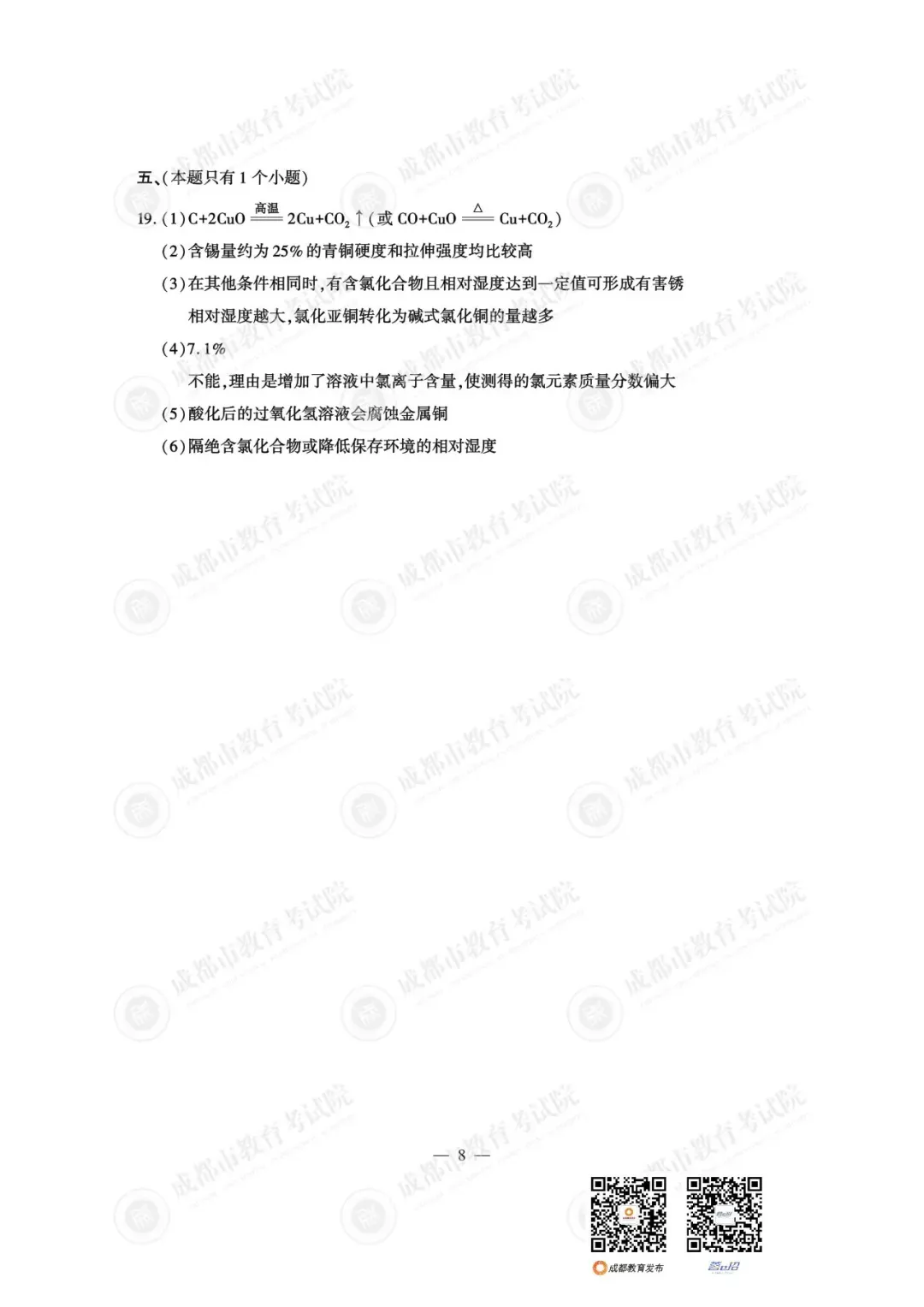 重磅!25年成都中考试题及参考答案已出-第32张图片-四季读书网 重磅!25年成都中考试题及参考答案已出-第32张图片-四季读书网