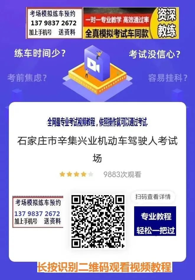 石家庄辛集兴业科目三考场考试视频专业讲解模拟练车教学必过教程-第4张图片-四季读书网