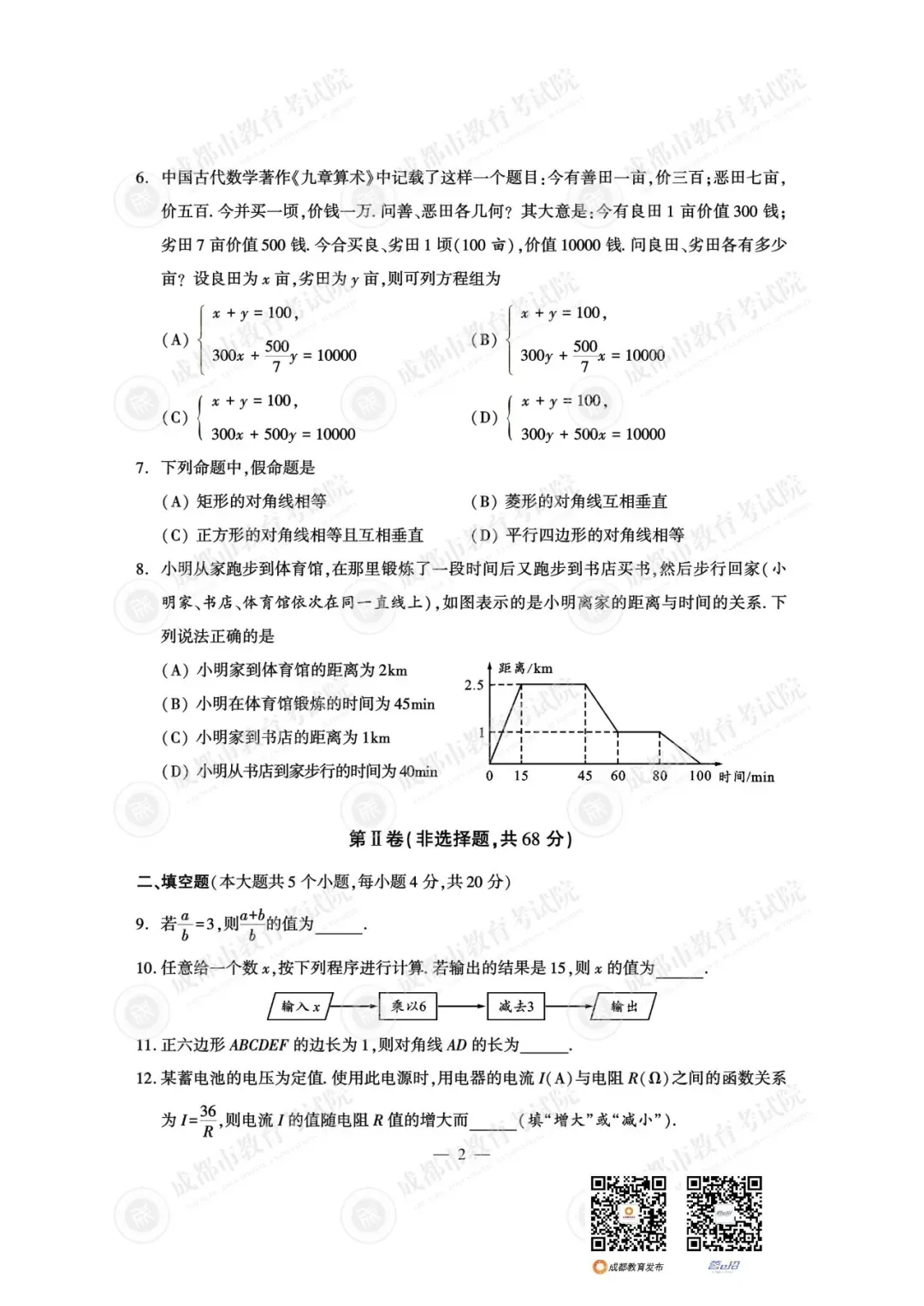 重磅!25年成都中考试题及参考答案已出-第35张图片-四季读书网 重磅!25年成都中考试题及参考答案已出-第35张图片-四季读书网
