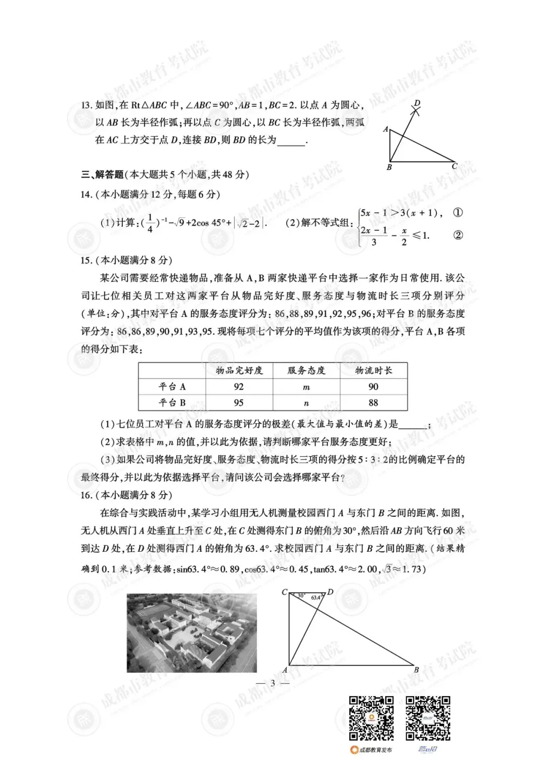 重磅!25年成都中考试题及参考答案已出-第36张图片-四季读书网 重磅!25年成都中考试题及参考答案已出-第36张图片-四季读书网