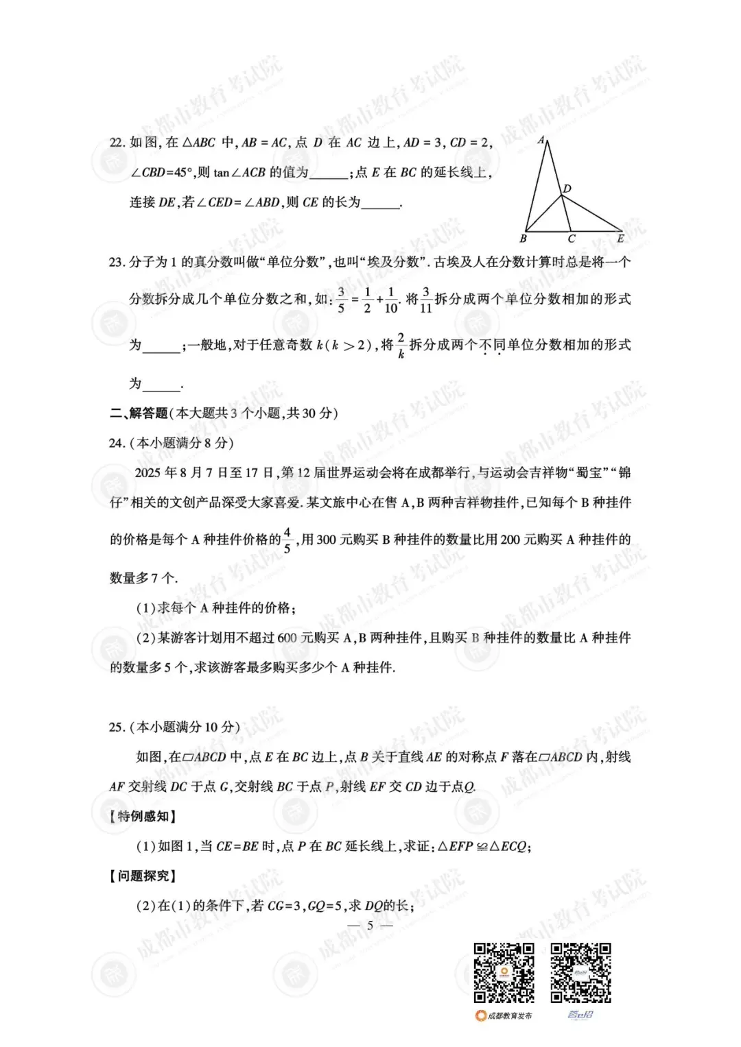 重磅!25年成都中考试题及参考答案已出-第38张图片-四季读书网 重磅!25年成都中考试题及参考答案已出-第38张图片-四季读书网