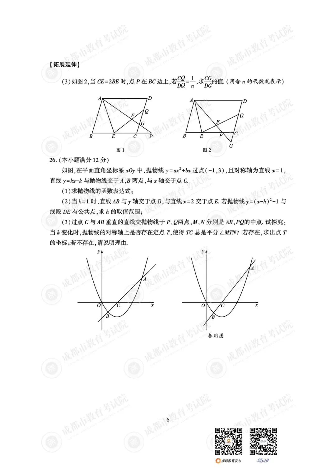 重磅!25年成都中考试题及参考答案已出-第39张图片-四季读书网 重磅!25年成都中考试题及参考答案已出-第39张图片-四季读书网