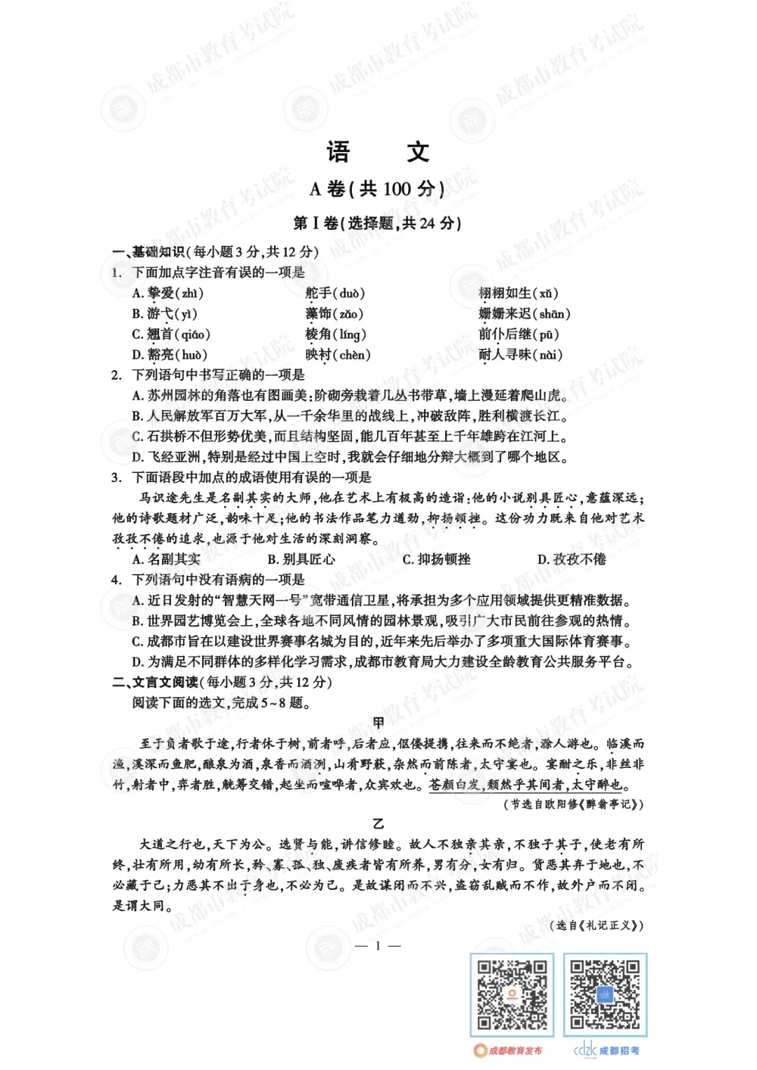 2024年成都中考真题试卷出炉,近4年真题试卷免费领 | 附初升高衔接秘籍-第3张图片-四季读书网