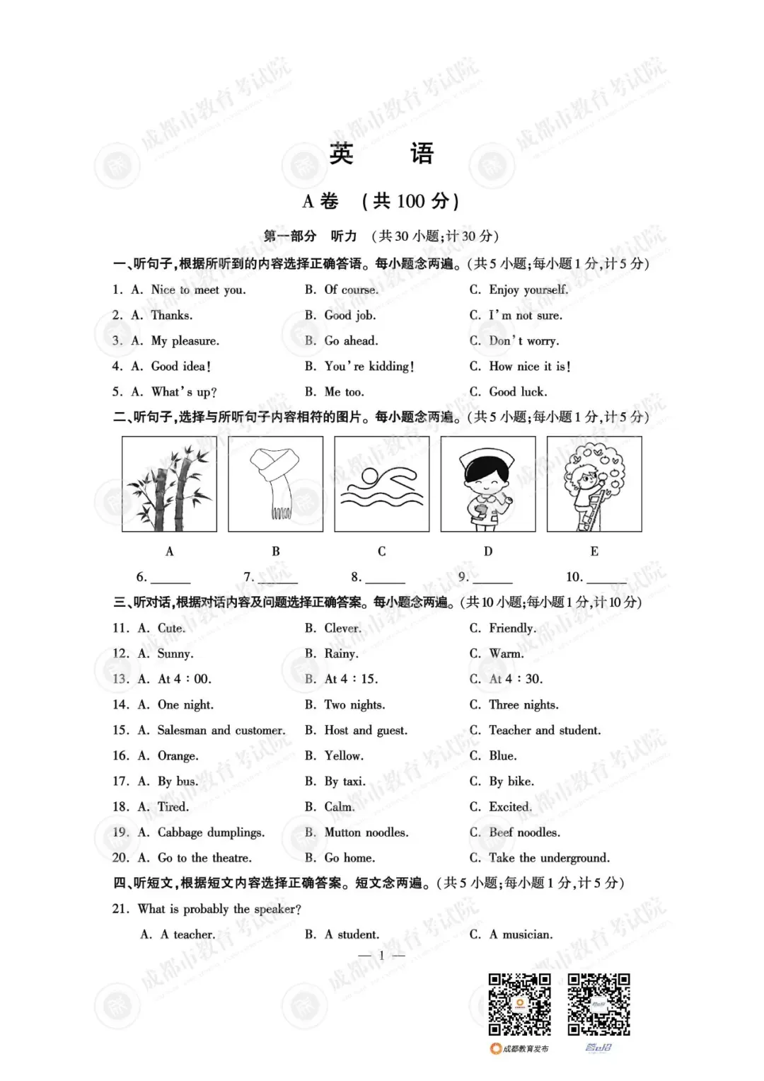 重磅!25年成都中考试题及参考答案已出-第42张图片-四季读书网 重磅!25年成都中考试题及参考答案已出-第42张图片-四季读书网