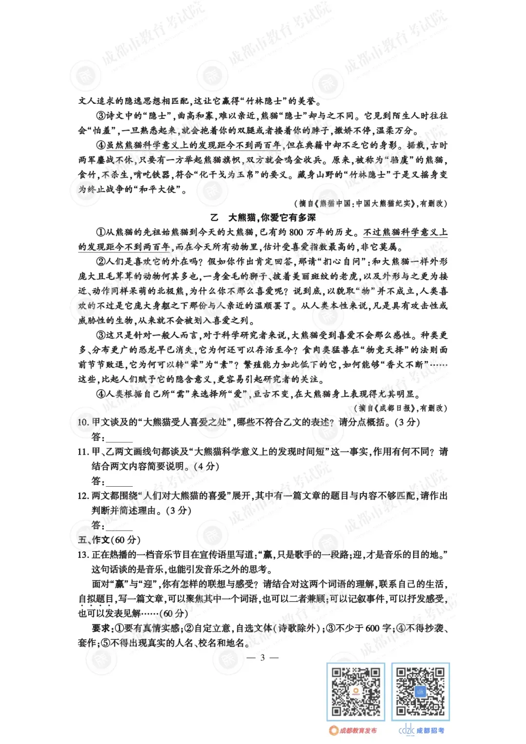 2024年成都中考真题试卷出炉,近4年真题试卷免费领 | 附初升高衔接秘籍-第5张图片-四季读书网