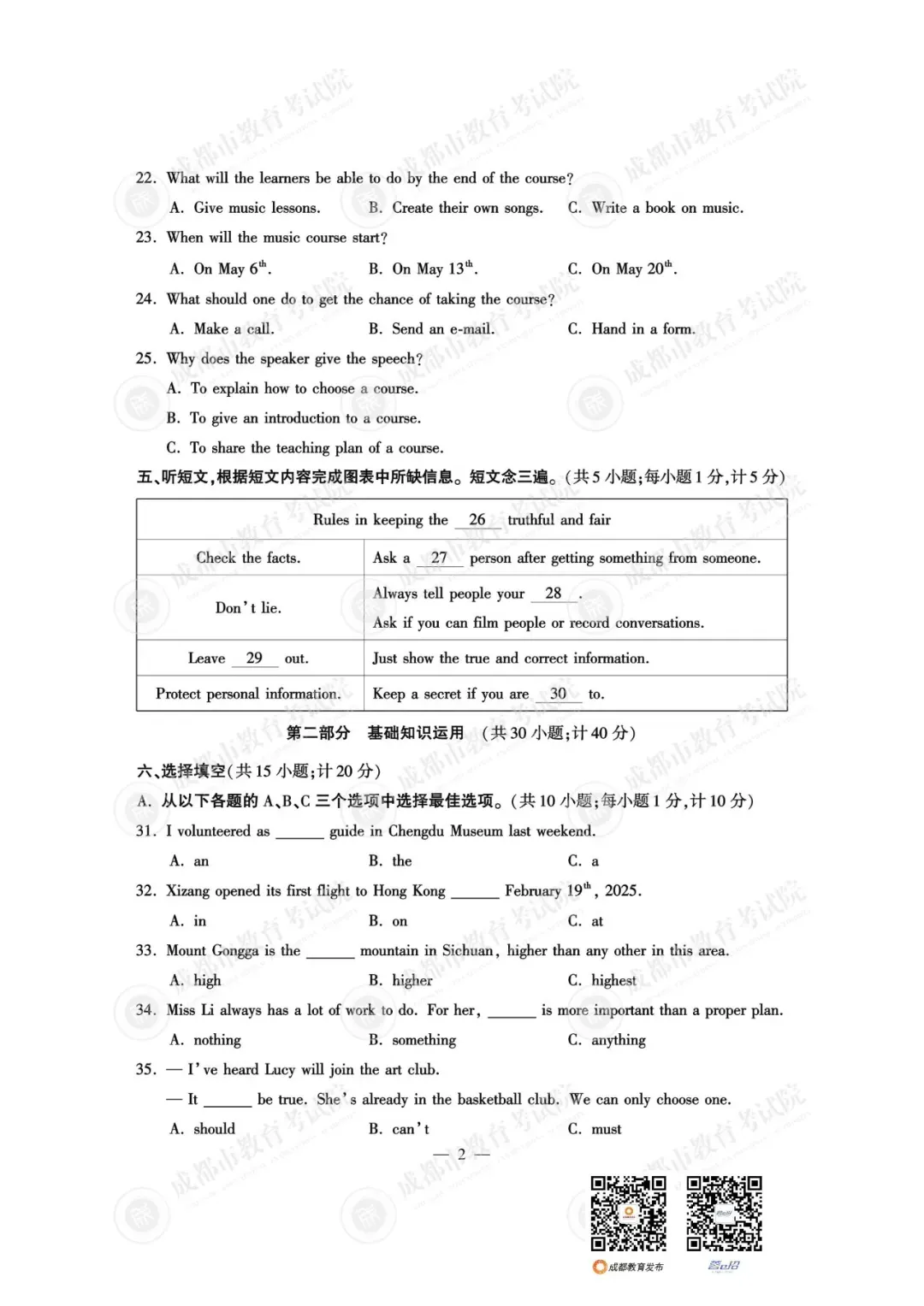重磅!25年成都中考试题及参考答案已出-第43张图片-四季读书网 重磅!25年成都中考试题及参考答案已出-第43张图片-四季读书网