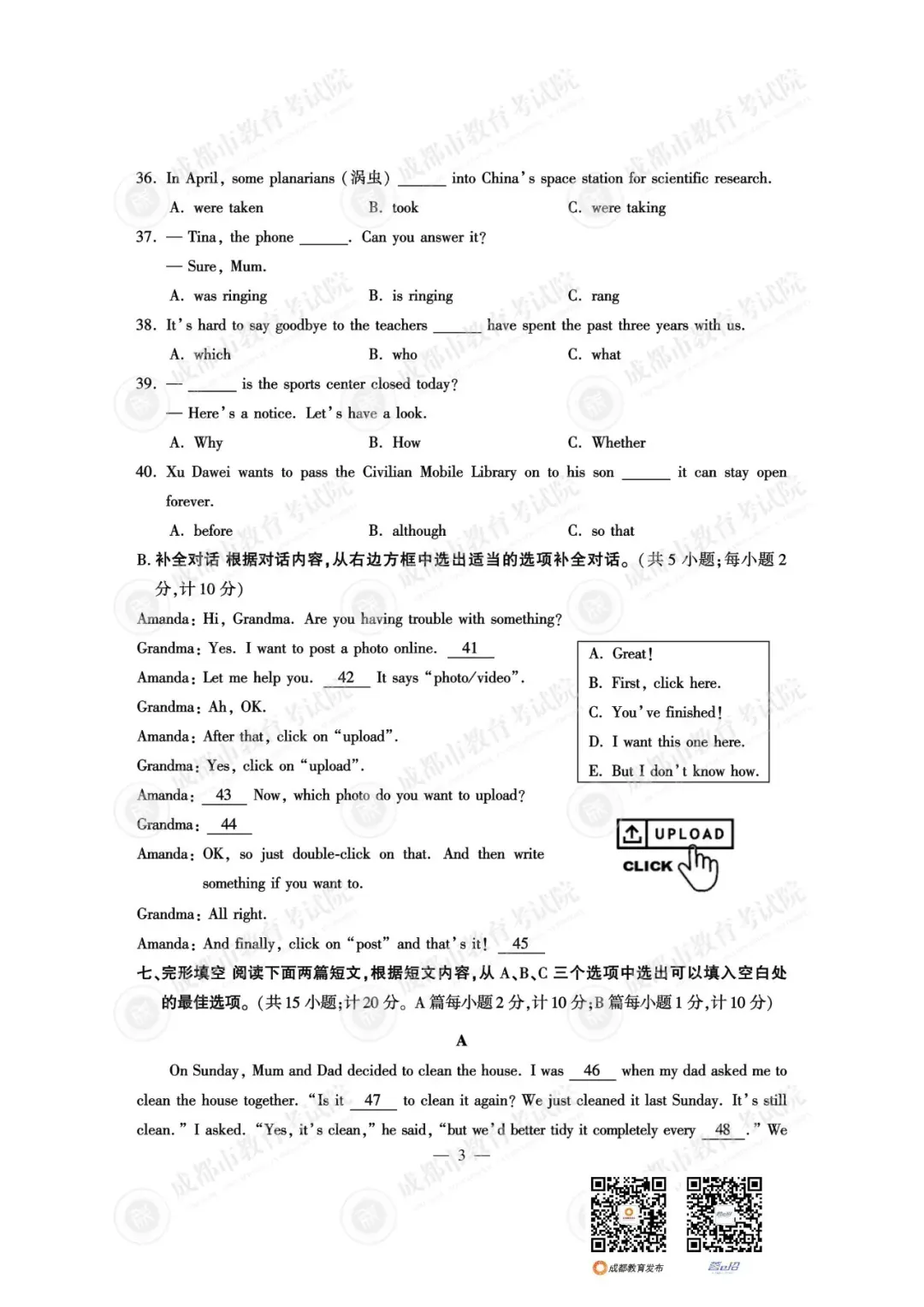 重磅!25年成都中考试题及参考答案已出-第44张图片-四季读书网 重磅!25年成都中考试题及参考答案已出-第44张图片-四季读书网