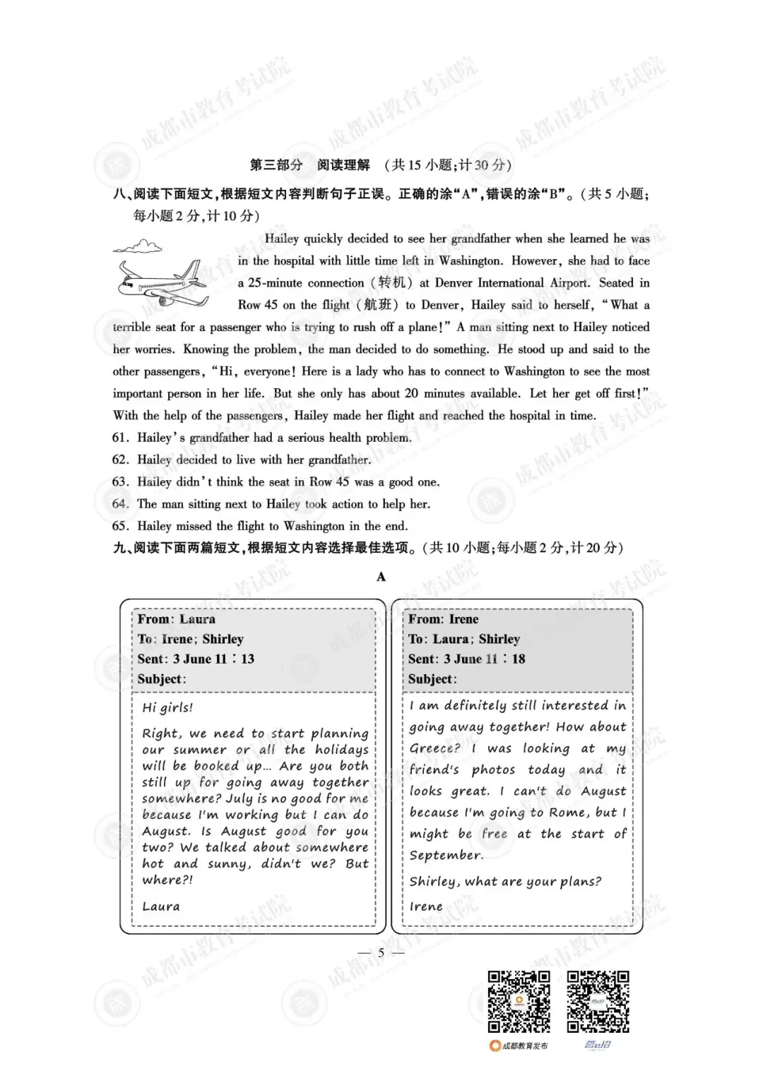 重磅!25年成都中考试题及参考答案已出-第46张图片-四季读书网 重磅!25年成都中考试题及参考答案已出-第46张图片-四季读书网