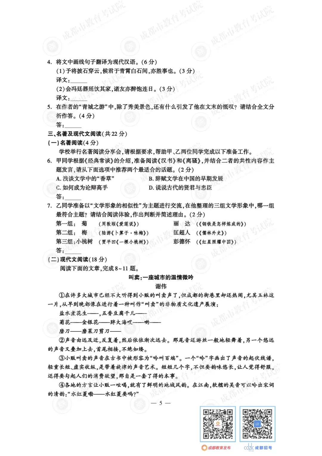 2024年成都中考真题试卷出炉,近4年真题试卷免费领 | 附初升高衔接秘籍-第7张图片-四季读书网