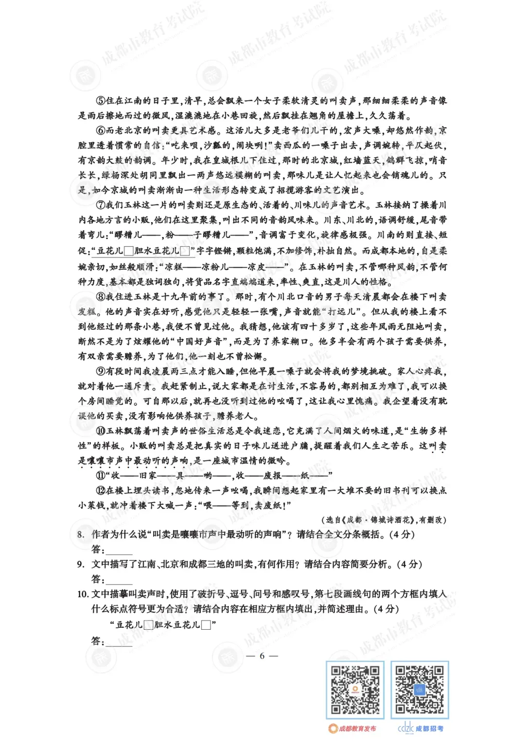 2024年成都中考真题试卷出炉,近4年真题试卷免费领 | 附初升高衔接秘籍-第8张图片-四季读书网