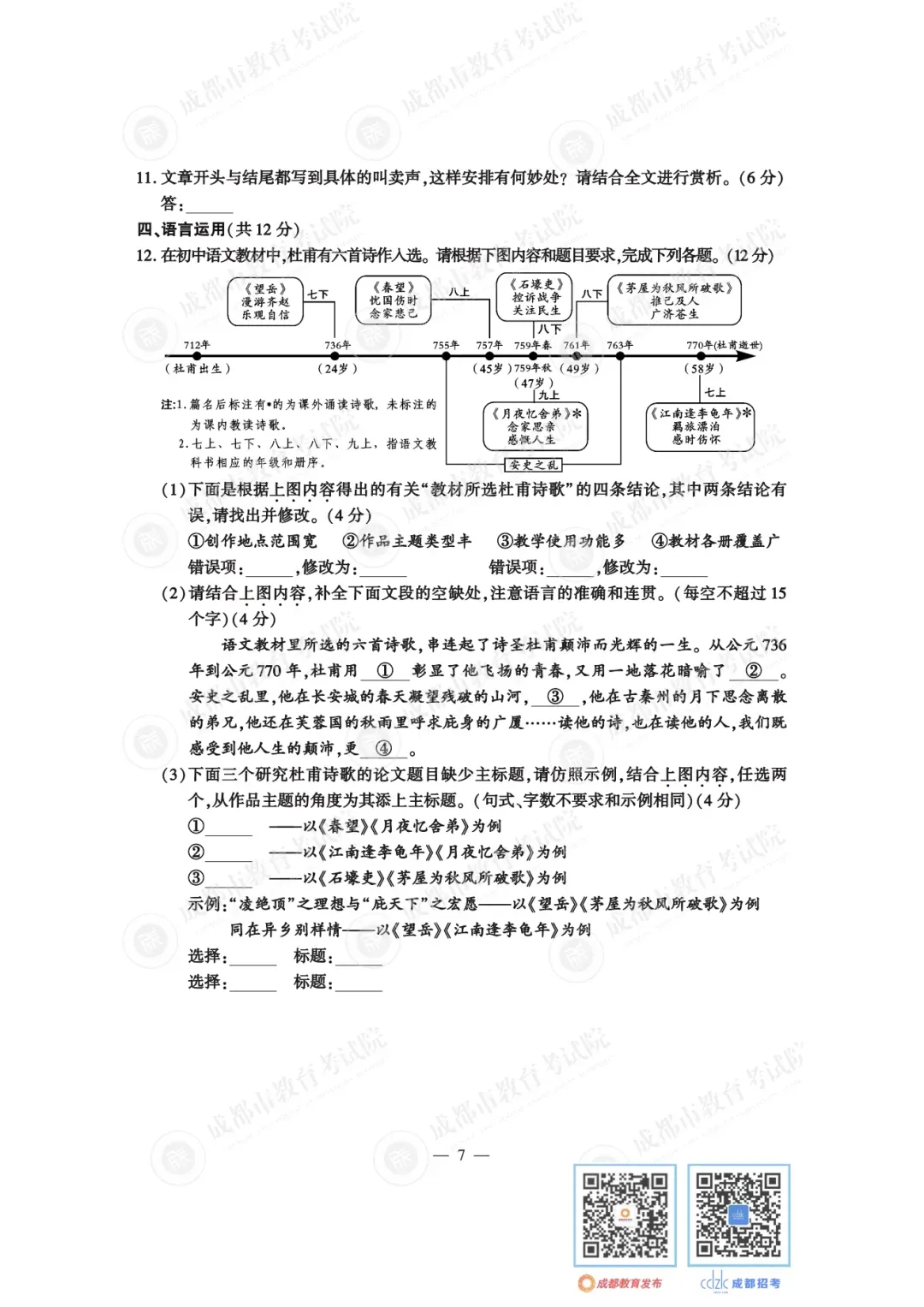 2024年成都中考真题试卷出炉,近4年真题试卷免费领 | 附初升高衔接秘籍-第9张图片-四季读书网