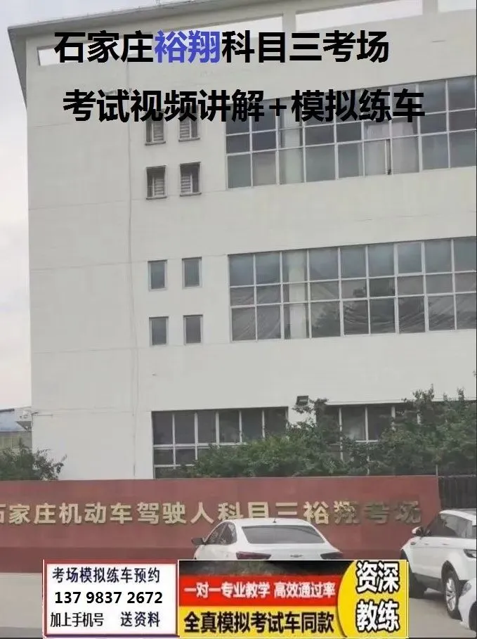 石家庄裕翔科目三考场考试视频专业讲解模拟练车教学必过教程-第4张图片-四季读书网