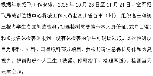 2026年四川高考重要时间点汇总-第3张图片-四季读书网