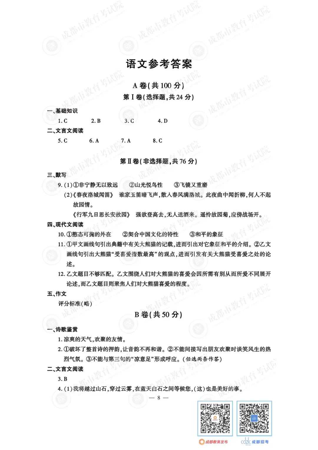 2024年成都中考真题试卷出炉,近4年真题试卷免费领 | 附初升高衔接秘籍-第10张图片-四季读书网