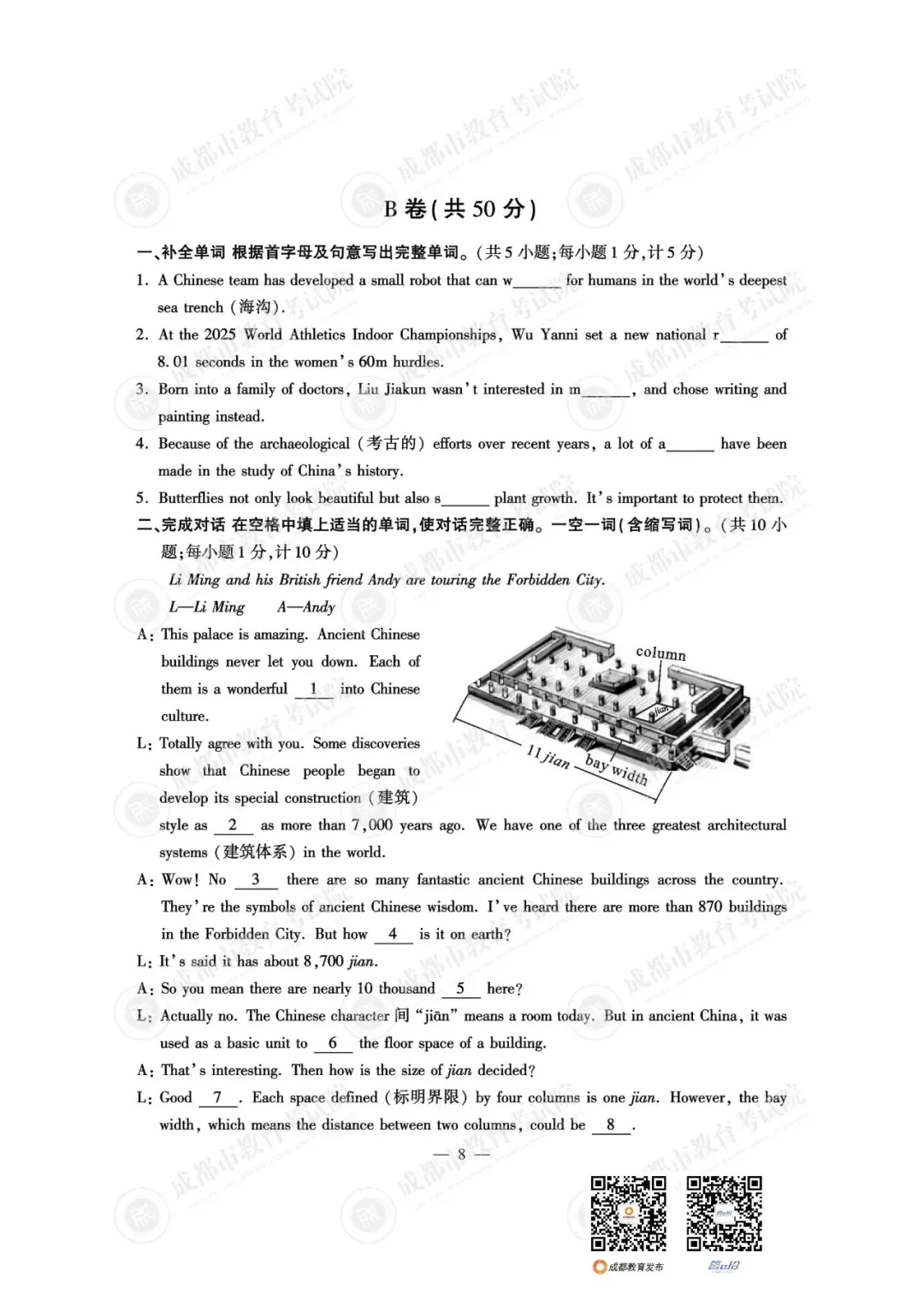 重磅!25年成都中考试题及参考答案已出-第49张图片-四季读书网 重磅!25年成都中考试题及参考答案已出-第49张图片-四季读书网