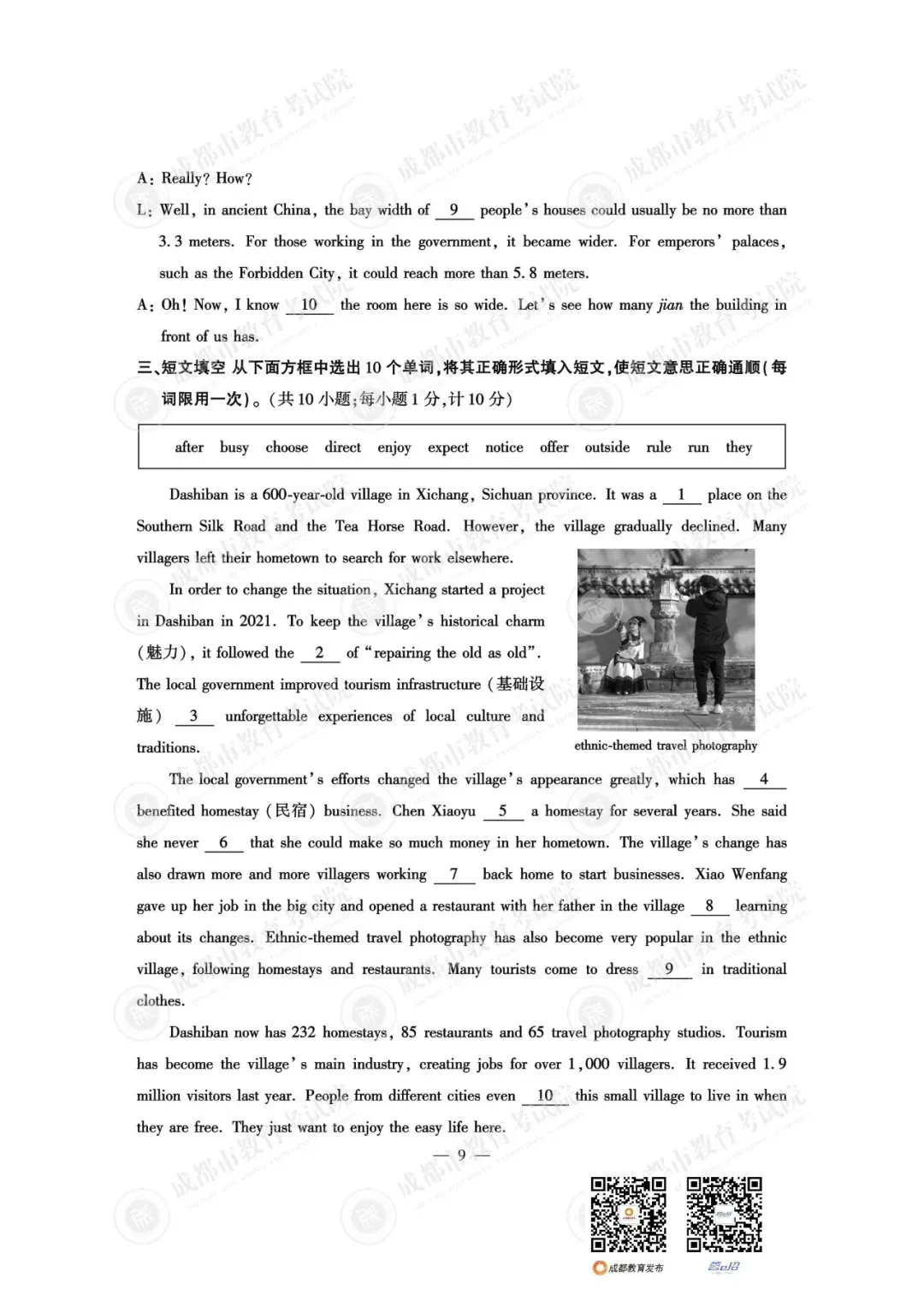 重磅!25年成都中考试题及参考答案已出-第50张图片-四季读书网 重磅!25年成都中考试题及参考答案已出-第50张图片-四季读书网