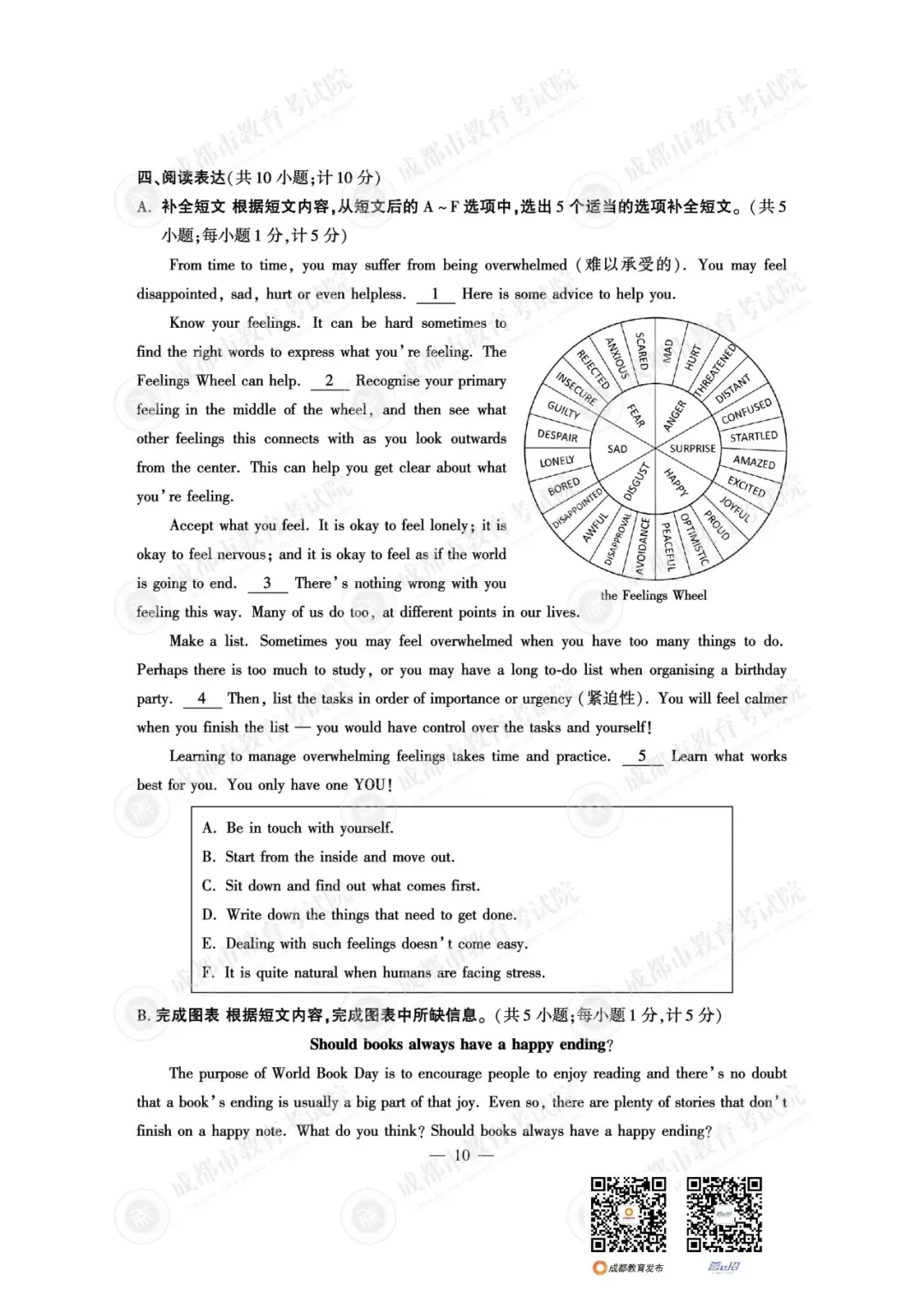 重磅!25年成都中考试题及参考答案已出-第51张图片-四季读书网 重磅!25年成都中考试题及参考答案已出-第51张图片-四季读书网
