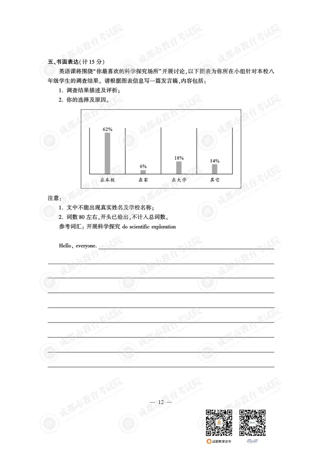重磅!25年成都中考试题及参考答案已出-第53张图片-四季读书网 重磅!25年成都中考试题及参考答案已出-第53张图片-四季读书网