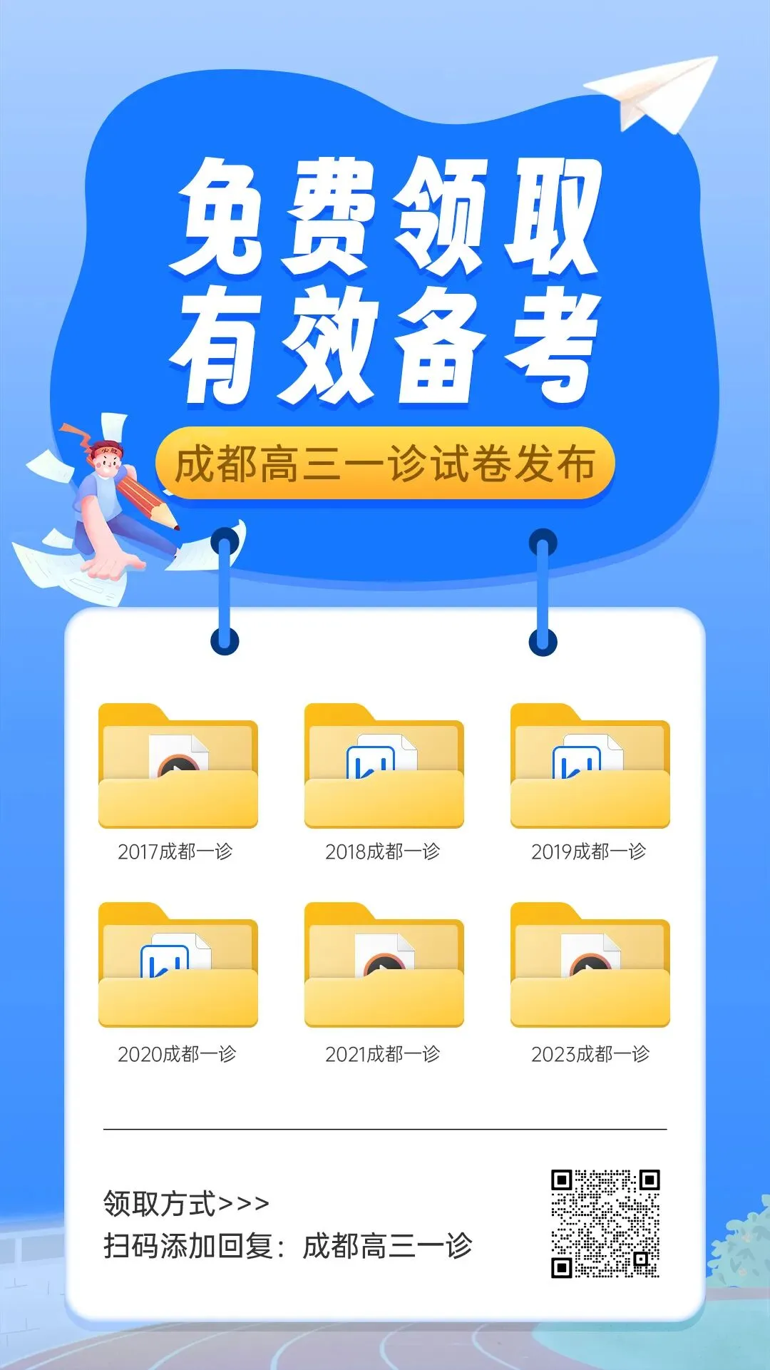 @高三考生!成都一诊真题试卷免费领!-第4张图片-四季读书网 @高三考生!成都一诊真题试卷免费领!-第4张图片-四季读书网
