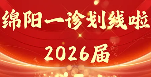 2026年四川高考重要时间点汇总-第5张图片-四季读书网