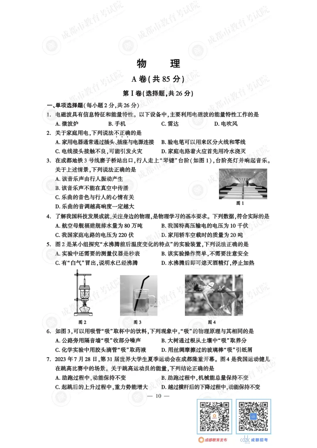 2024年成都中考真题试卷出炉,近4年真题试卷免费领 | 附初升高衔接秘籍-第13张图片-四季读书网
