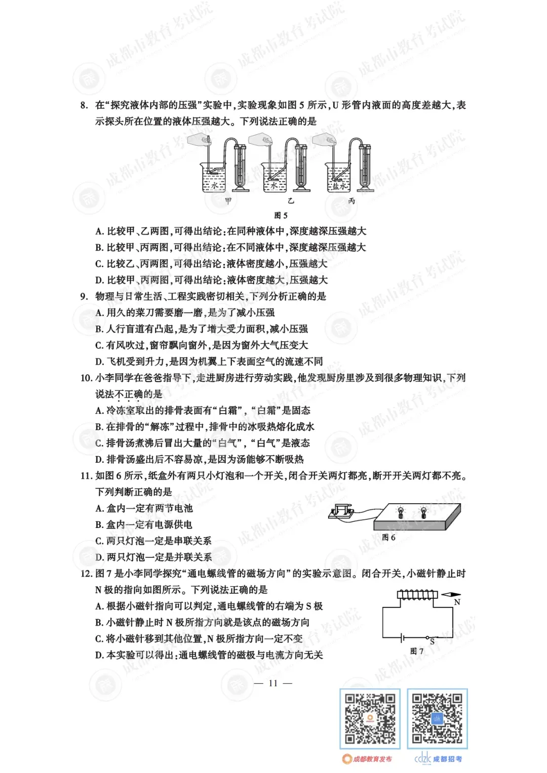2024年成都中考真题试卷出炉,近4年真题试卷免费领 | 附初升高衔接秘籍-第14张图片-四季读书网