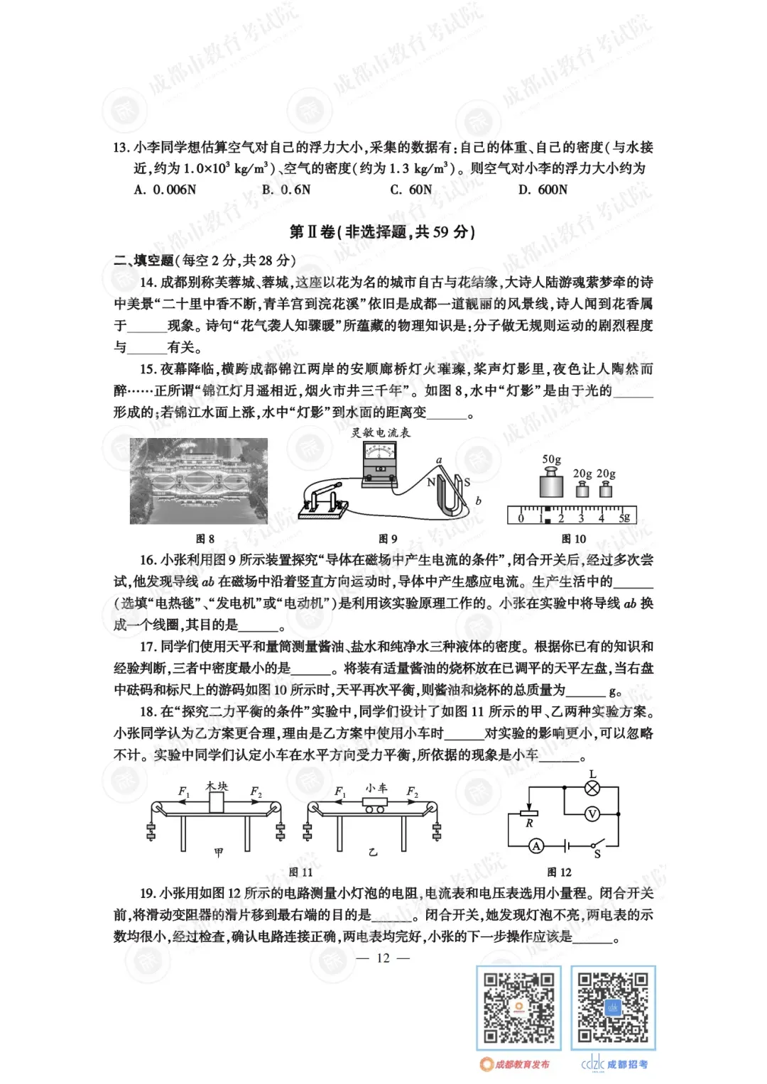 2024年成都中考真题试卷出炉,近4年真题试卷免费领 | 附初升高衔接秘籍-第15张图片-四季读书网