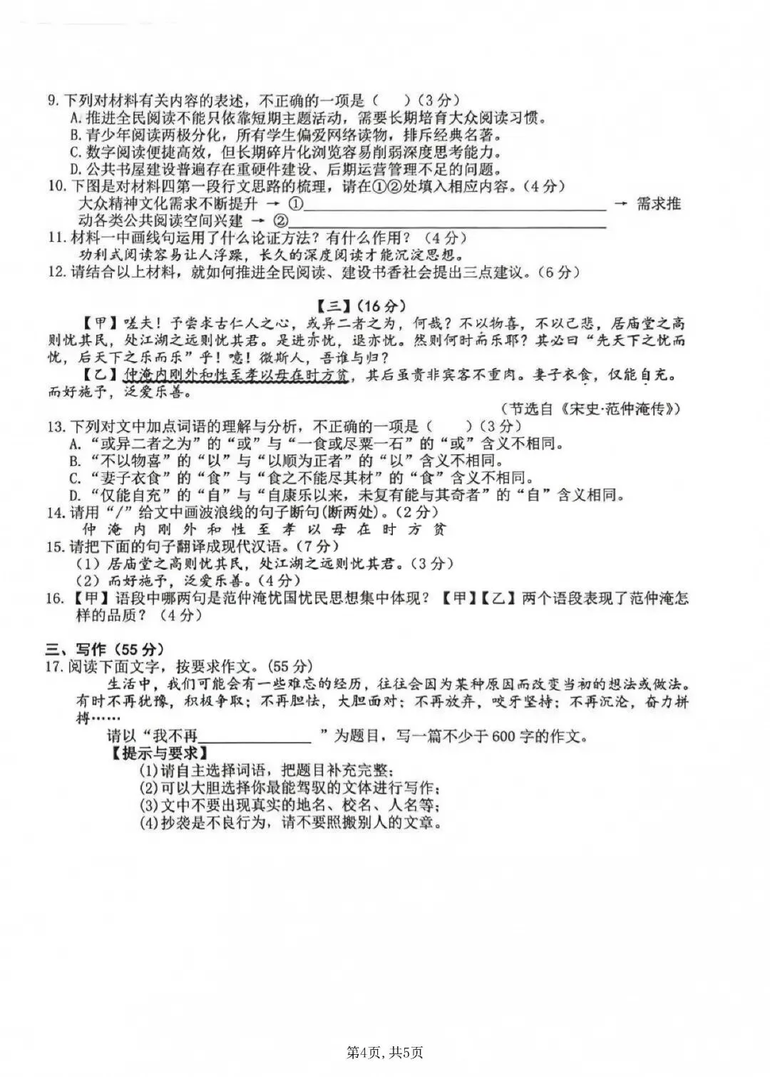 【初三月考】安庆市怀宁县2026-2027学年九年级第一次月考语文试题和答案-第4张图片-四季读书网