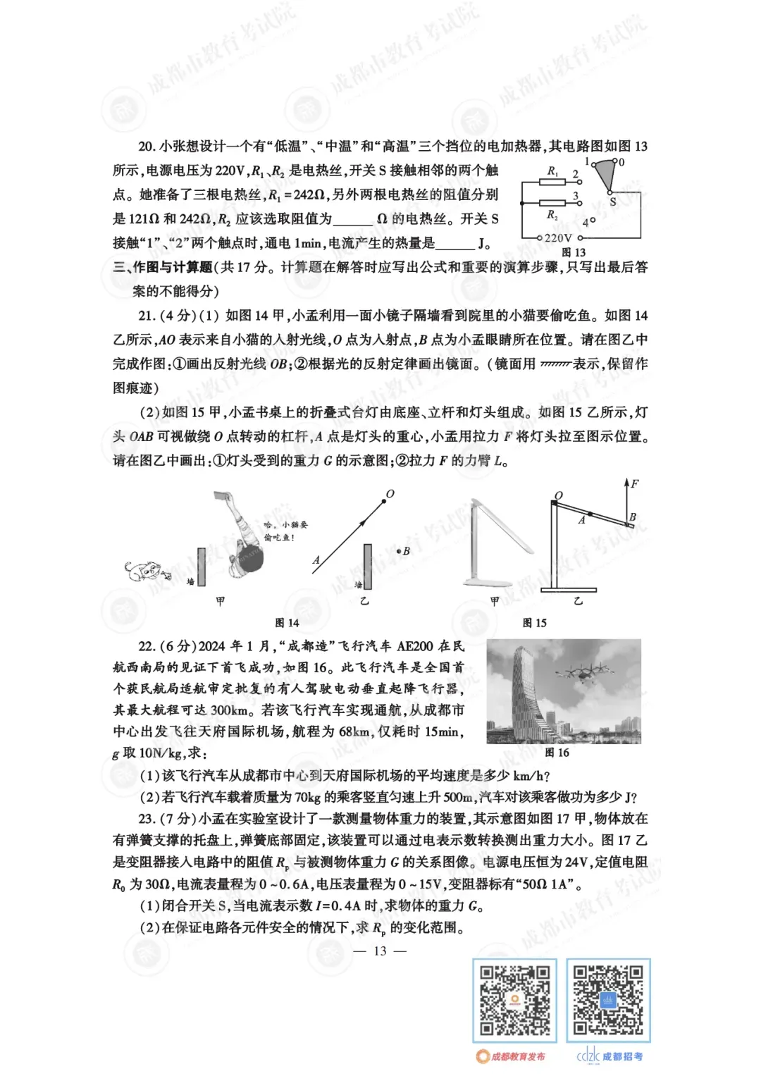 2024年成都中考真题试卷出炉,近4年真题试卷免费领 | 附初升高衔接秘籍-第16张图片-四季读书网