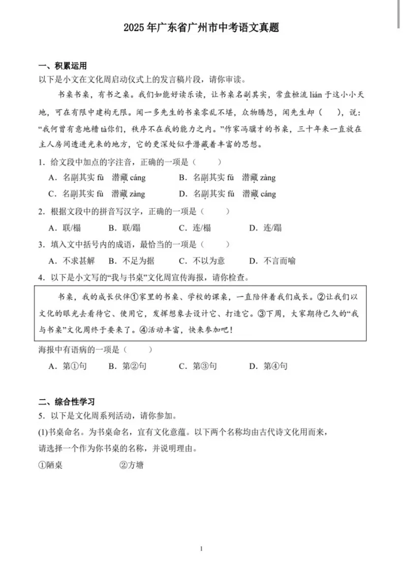 2025年广州中考语文真题+答案解析(可下载打印)-第2张图片-四季读书网