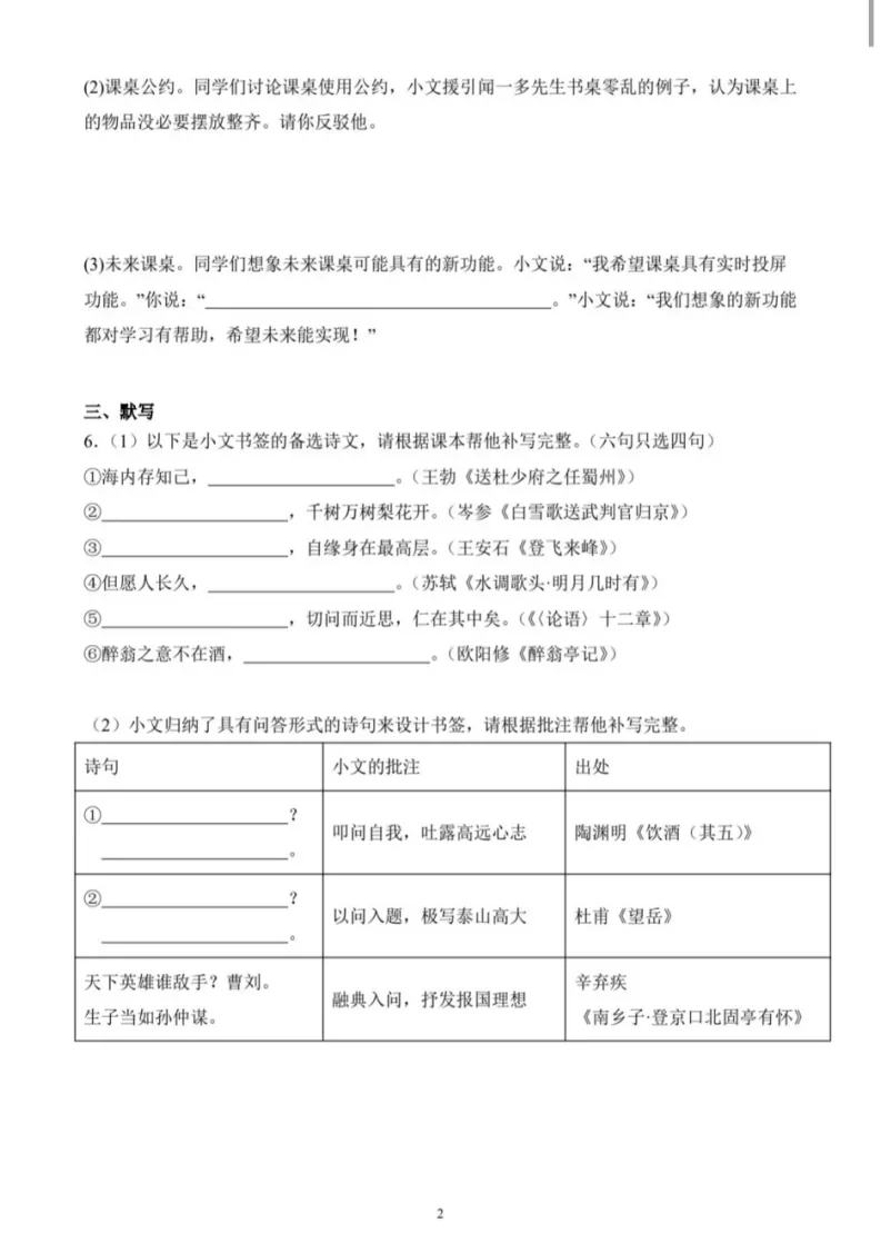 2025年广州中考语文真题+答案解析(可下载打印)-第3张图片-四季读书网