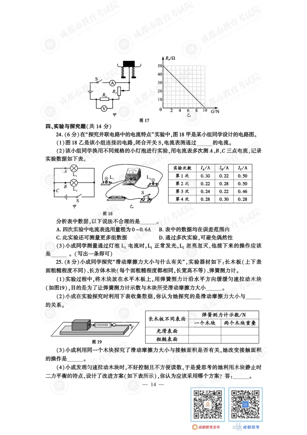 2024年成都中考真题试卷出炉,近4年真题试卷免费领 | 附初升高衔接秘籍-第17张图片-四季读书网