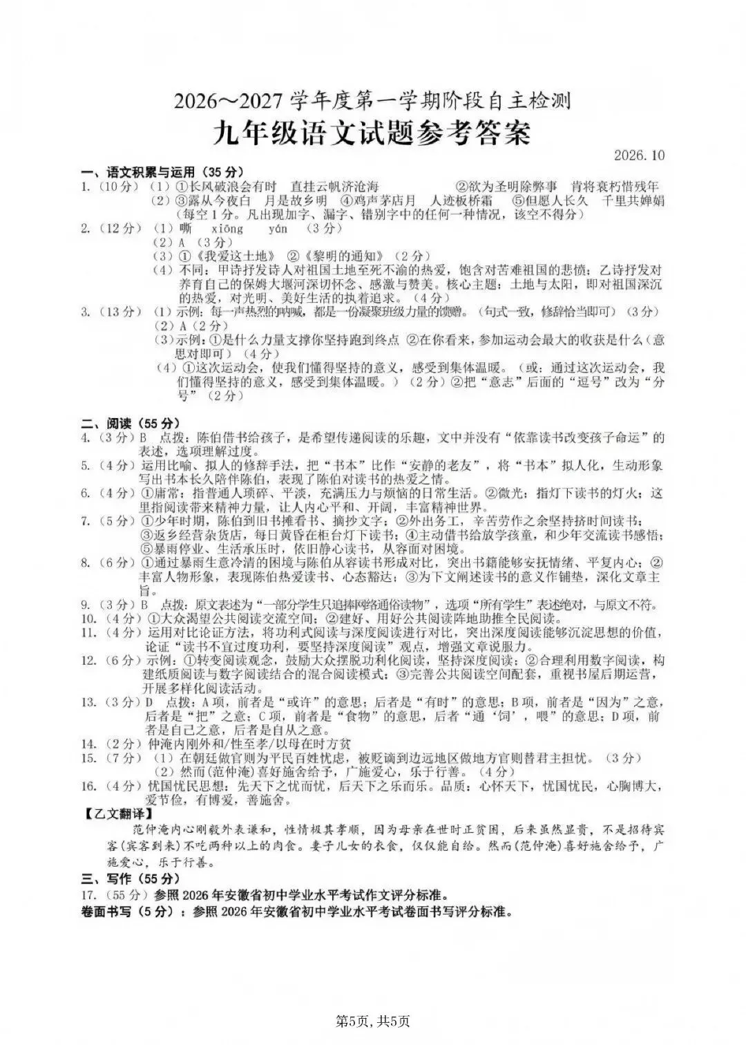 【初三月考】安庆市怀宁县2026-2027学年九年级第一次月考语文试题和答案-第5张图片-四季读书网
