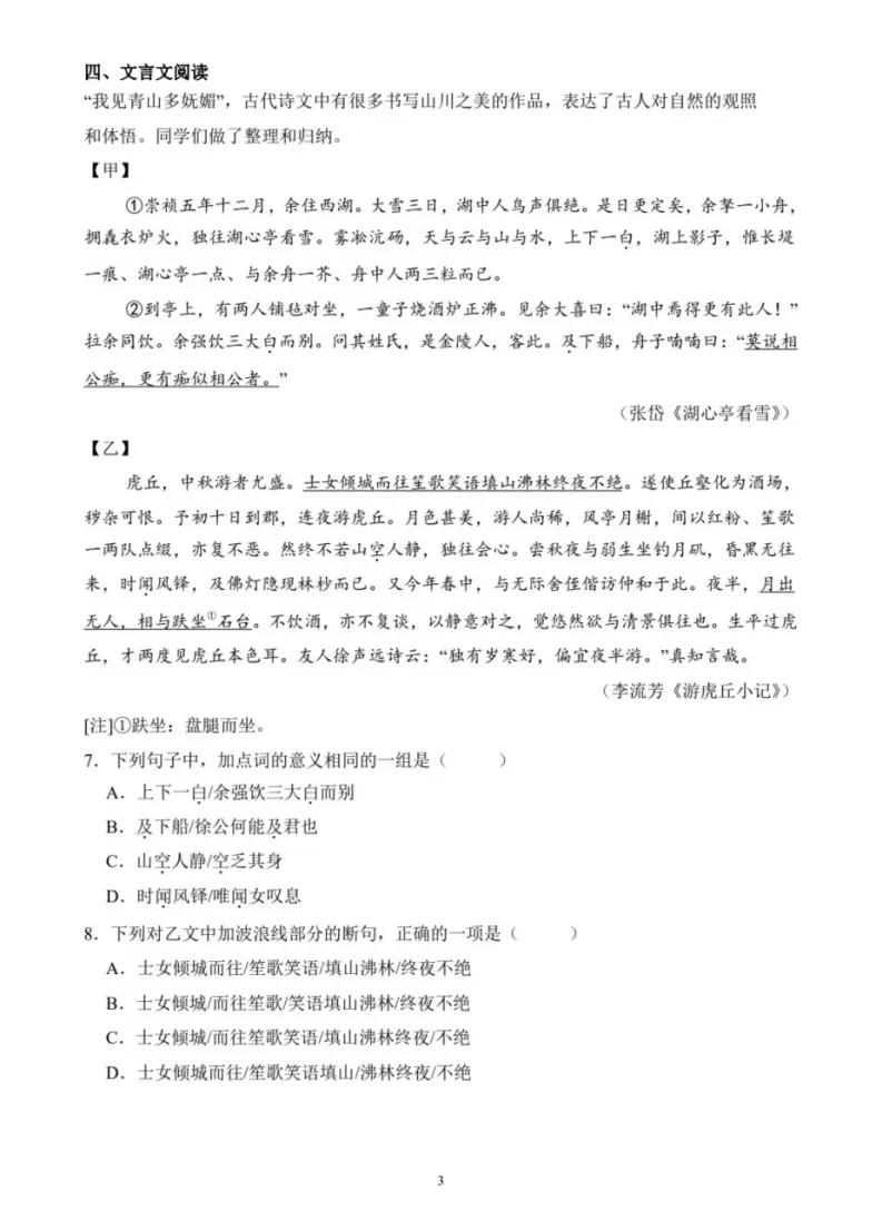 2025年广州中考语文真题+答案解析(可下载打印)-第4张图片-四季读书网